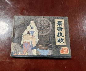 景帝执政