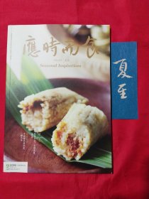 应时而食VOL 013 夏至