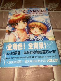 CLANNAD官方小说