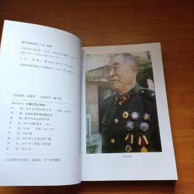 军旅生涯:武宏回忆录