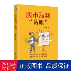 股市盈利“易则” 股票投资、期货 翟海潮