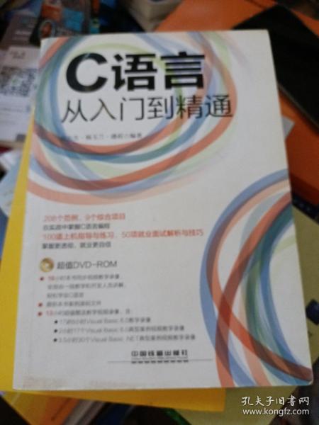 C语言从入门到精通