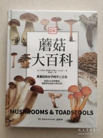 DK蘑菇大百科(视觉工具书经典品牌DK打造，可以放在书架上的蘑菇博物馆；真菌狂热分子的不二选择)，全新未拆，八角尖尖