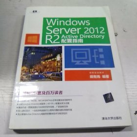 Windows  Server 2012  R2 Active Directory配置指南