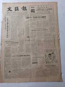 文汇报1988年1月22日4版