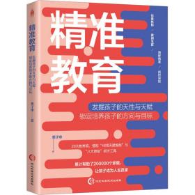 教育 素质教育 蔡子申 新华正版