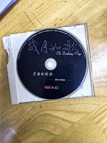 黑鸭子演唱组《美丽的新疆》，CD，碟面完美，唯一，中国科学院文化音像出版社出版（IFPIG411）