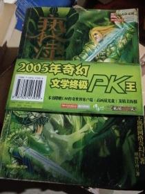 亵渎3·天涯之旅·传说的起源