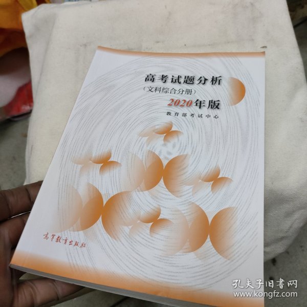 2020年版高考文科试题分析(文科综合)