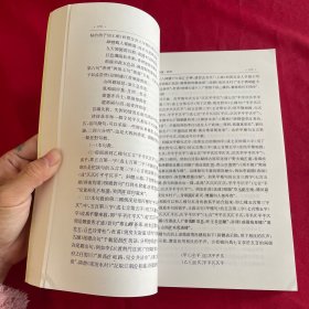 新编古代汉语（下）