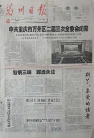 万州日报    停刊号