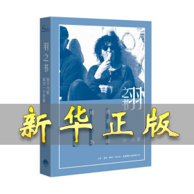 羽之书.我不可能成为一个作家 许昂 9787807682608 生活书店出版有限公司