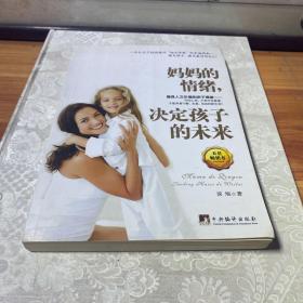 妈妈的情绪，决定孩子的未来