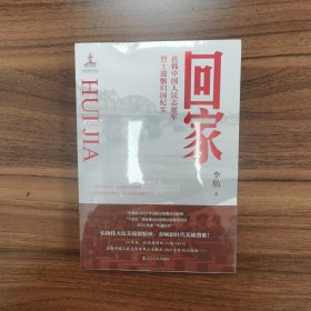 回家:在韩中国人民志愿军遗骸归国纪实