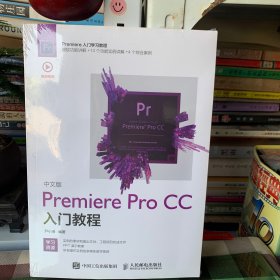 中文版Premiere Pro CC入门教程