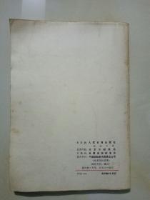 人民日报 缩印合订本 1990年3,4,5,6,7,10，11,12 共7册 合售