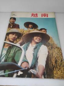 越南 杂志 1976年10 有毛主席逝世越南唁电