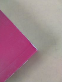 科普产业概论(修订版) （签名赠本，有写画）