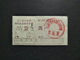 ●怀旧重庆老票据《长江航运公司东方红103号客轮-客运室》【1966年9X5公分】！