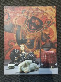 北京保利国际 中国古董珍玩（Ⅱ）