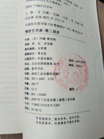 情欲艺术家 第二层皮