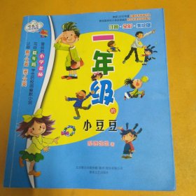 一年级的小豆豆