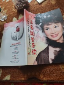 倾情粤韵骨子腔 黎佩仪从艺五十周年展演