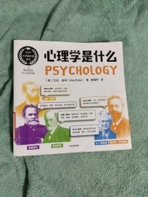 心理学是什么