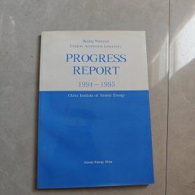 北京串列加速器国家实验室1994-1995年进度报告