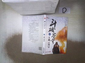 斗破苍穹7