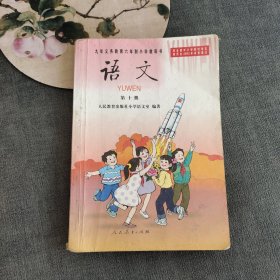 九年义务教育六年制小学教科书语文第十册 2002版 彩版不缺页