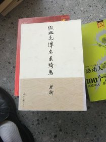 假如毛泽东去骑马