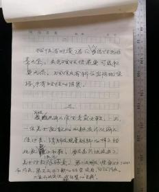 名人手稿:著名作家,书法家,摄影家李能伟已出版/发表杂文《荒诞幽默》原始手稿,作者李能伟,2014年,16开纸10页,陕西日报用笺,gyx22203