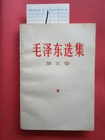 毛泽东选集