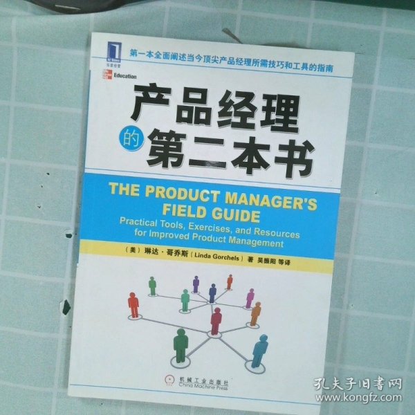 产品经理的第二本书
