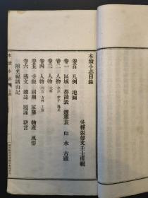 苏州地方文献：《木渎小志》民国苏州观前街利苏印书社钤铅印本白纸两厚册全