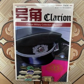 号角 专业中文军事收藏期刊 Vol .4总第176期