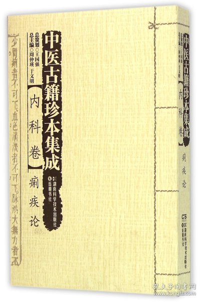 中医古籍珍本集成 痢疾论 