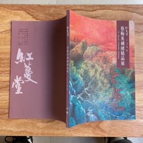 蔡梅英刺绣精品展【红梦唐2017第一场】