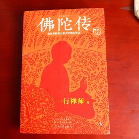 佛陀传