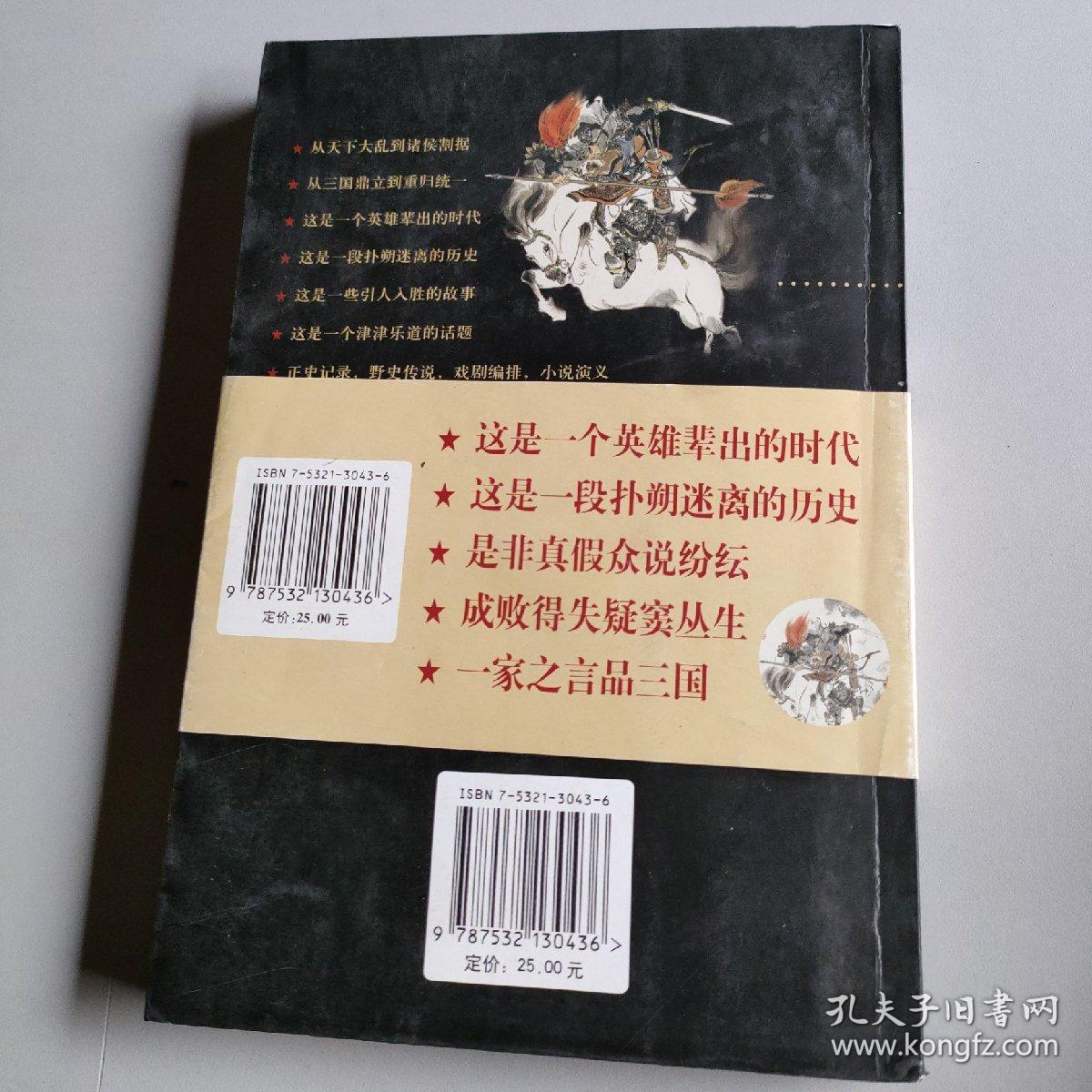 品三国（上）
