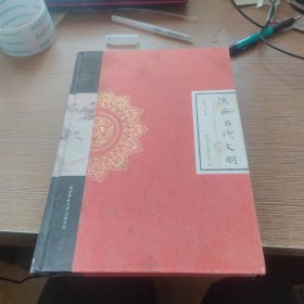 陕西古代文明
