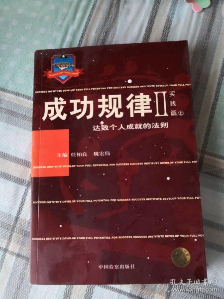 成功规律  (理念篇) 上下册