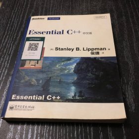 Essential C++中文版