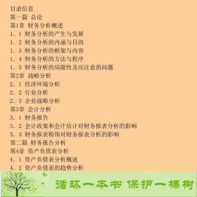 企业财务分析武晓玲田高良北京大学出9787301229392武晓玲、田高良、马勇编北京大学出版社9787301229392