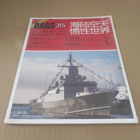 海陆空天惯性世界（215）单本