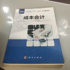 成本会计丁小华