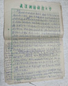 八十年代武汉大学老教授手稿笔记(4张)