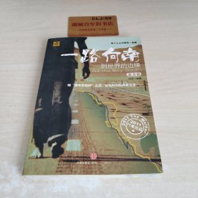 一路向南：到世界的边缘W0104