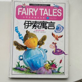 伊索寓言